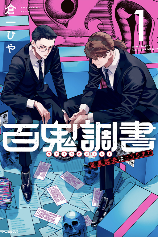 Hyakki Chousho: Survey Reports of Goblins and Spirits