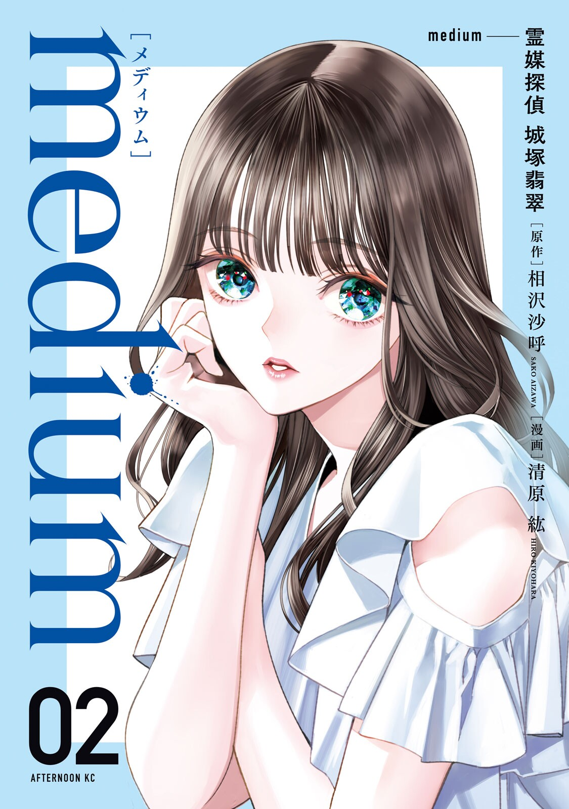 Medium: Spirit Medium Detective Hisui Jyouduka