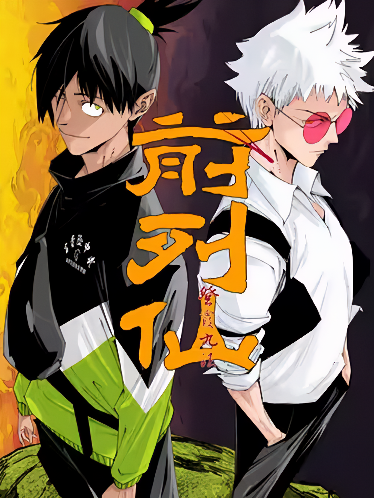 Nine Methods of Ascending the Clouds: First Ranked Immortal