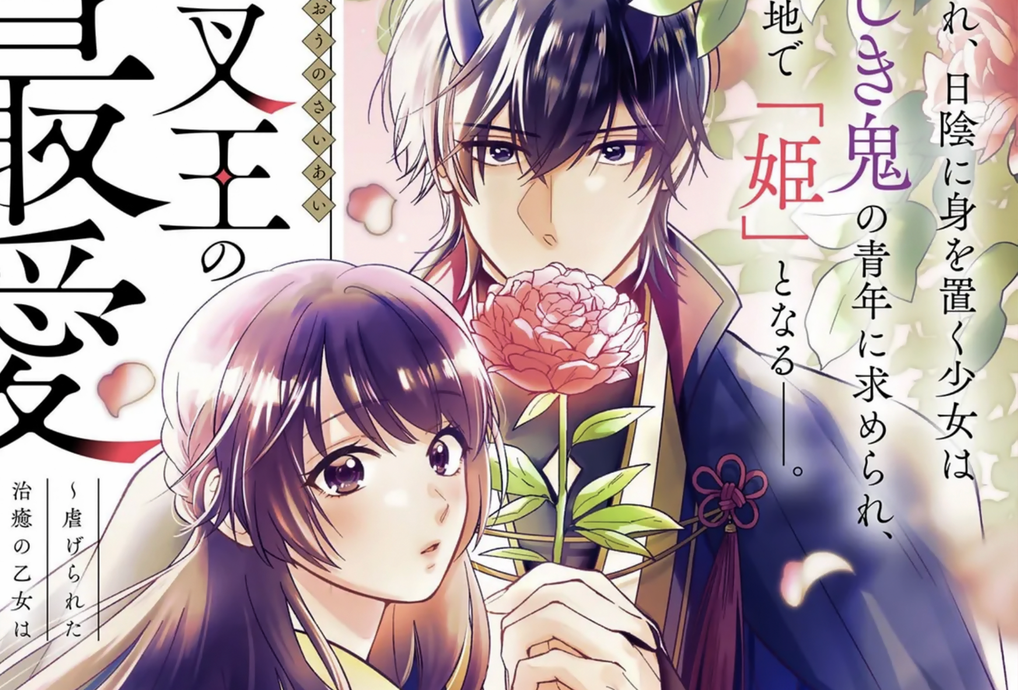 The Demon King's Beloved: Doting on the Abused Healing Maiden