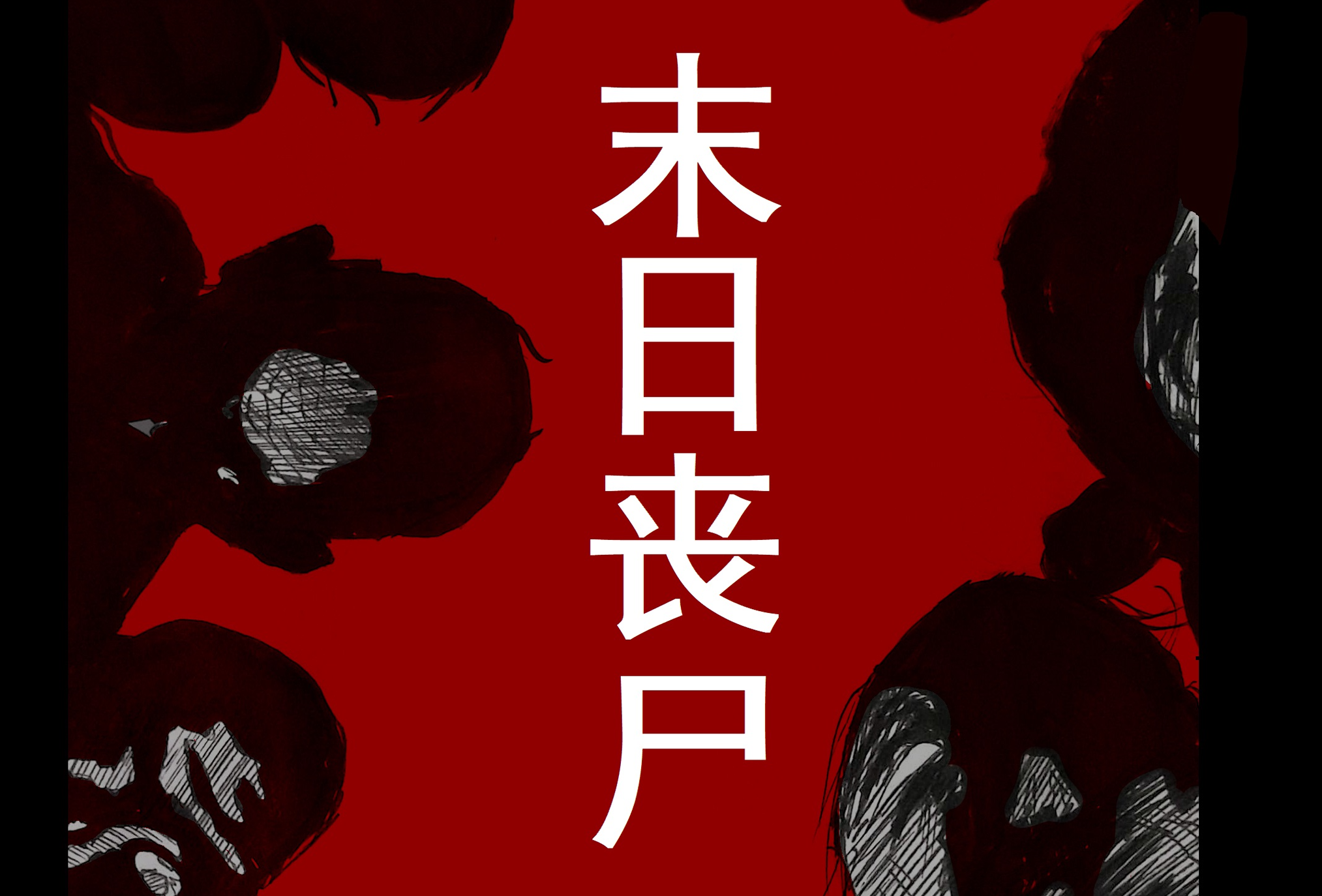 Zombie Apocalypse: Beta