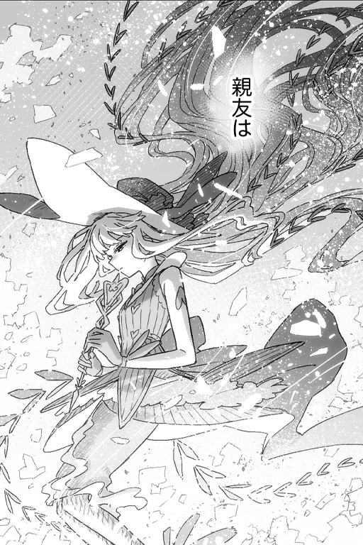 My Best Friend is a Magical Girl