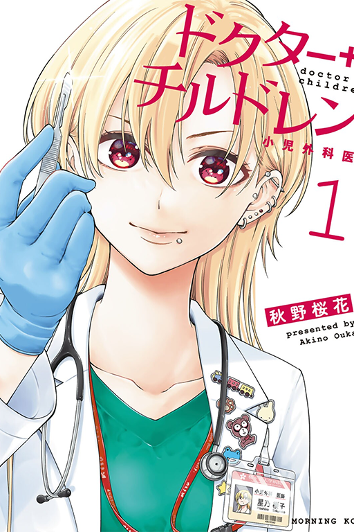 Doctor Children: Pediatric Surgeon