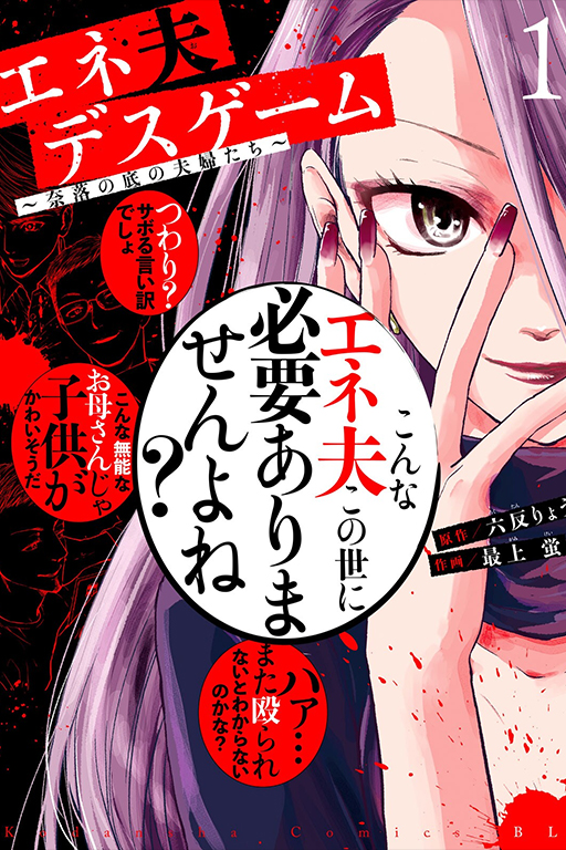 Eneo Death Game: Naraku no Soko no Fuufu-tachi